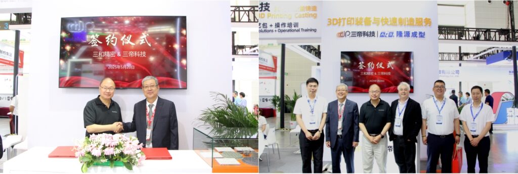 三帝科技與固德模具、三和精密達成戰(zhàn)略合作01