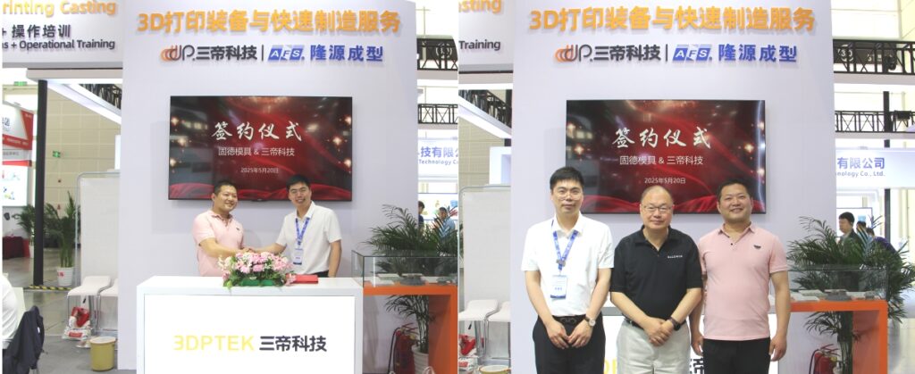 三帝科技與固德模具、三和精密達成戰(zhàn)略合作02